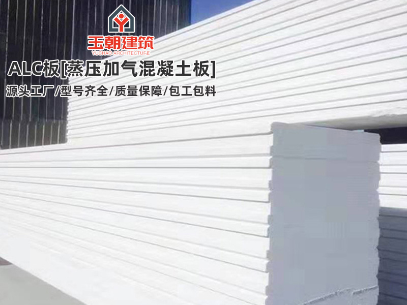 德州ALC隔墙板安装注意事项