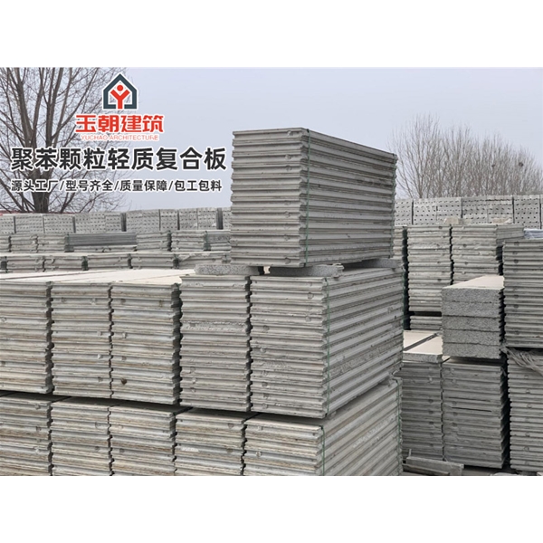 烟台水泥发泡 聚苯颗粒复合 100mm厚酒店办公楼 新型轻质隔墙板