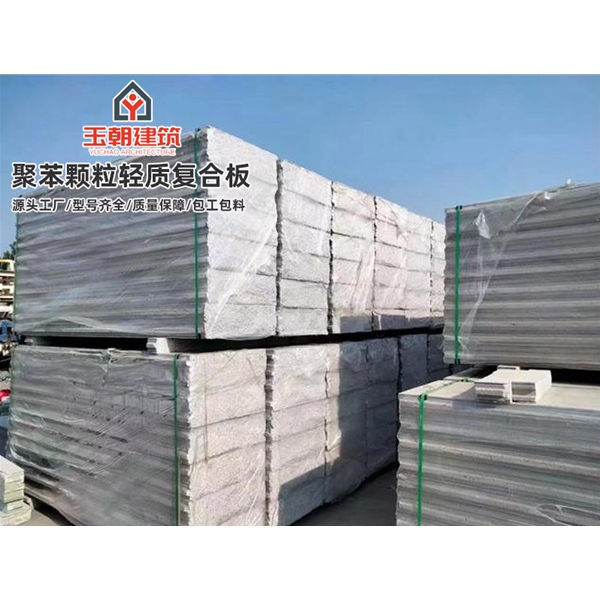 烟台A1级防火复合聚苯颗粒轻质隔墙板实力源头厂家