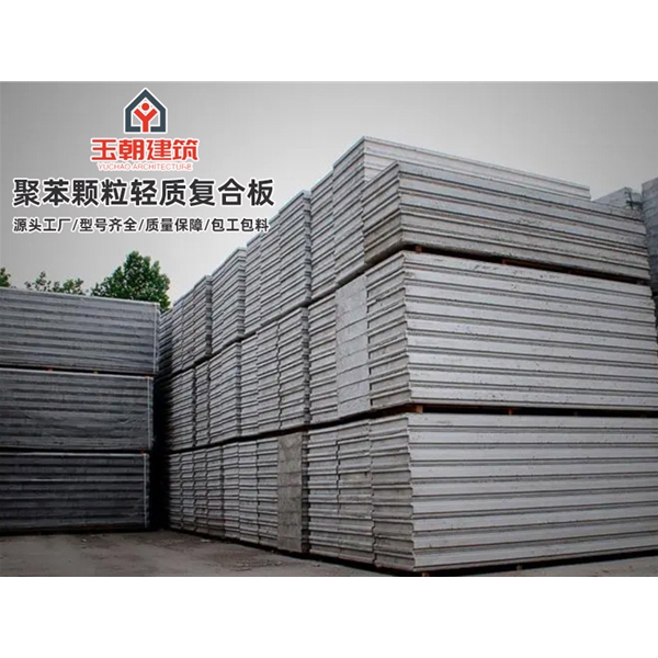 烟台聚苯颗粒轻质隔墙板 水泥发泡板装配式板材